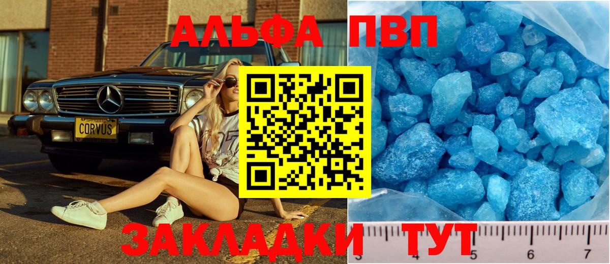 A-PVP Углич