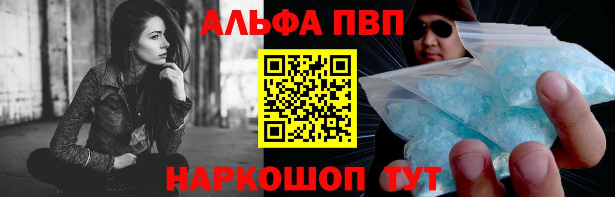 Альфа ПВП мука Углич