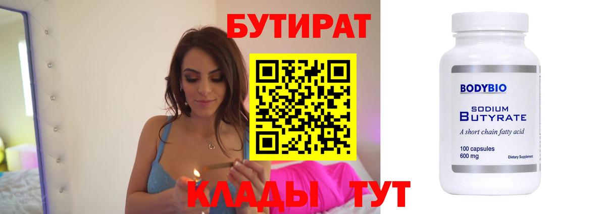 Углич  БУТИРАТ буратино  Вход с VPN 