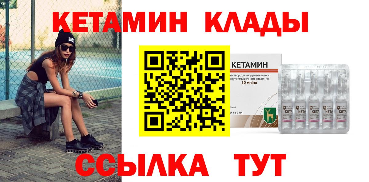 КЕТАМИН ketamine  Вход с VPN  Кетамин ketamine  Углич 