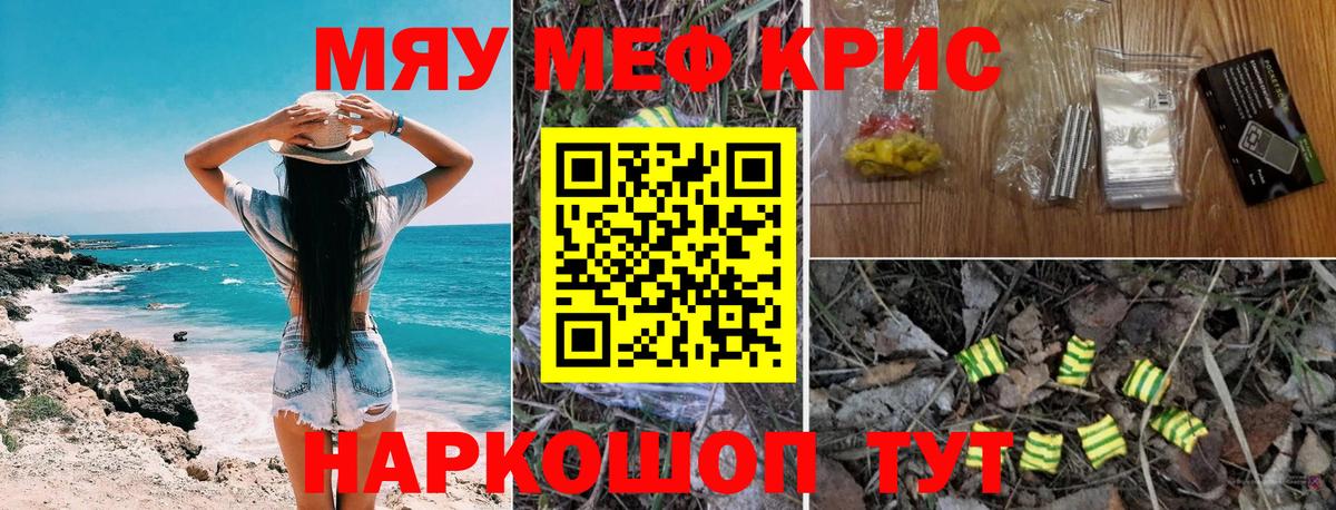 Меф мяу мяу Углич