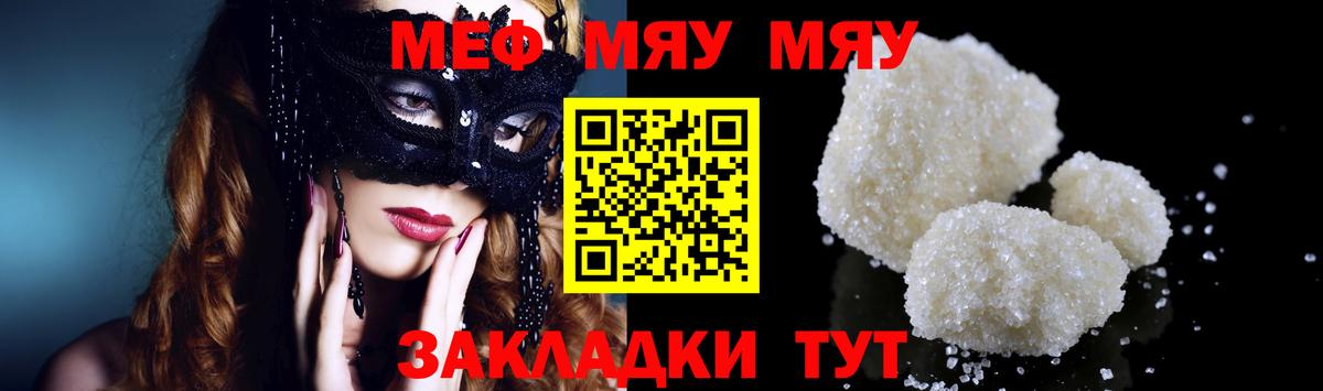 МЯУ-МЯУ  МЯУ-МЯУ мука  Углич  Вход с VPN  Меф 4 MMC 